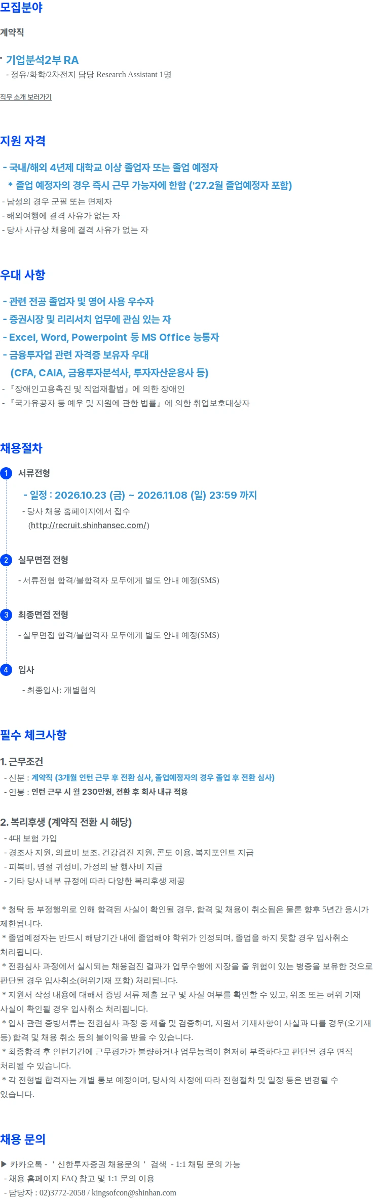 신한투자증권 리서치본부 RA 공개채용 채용공고