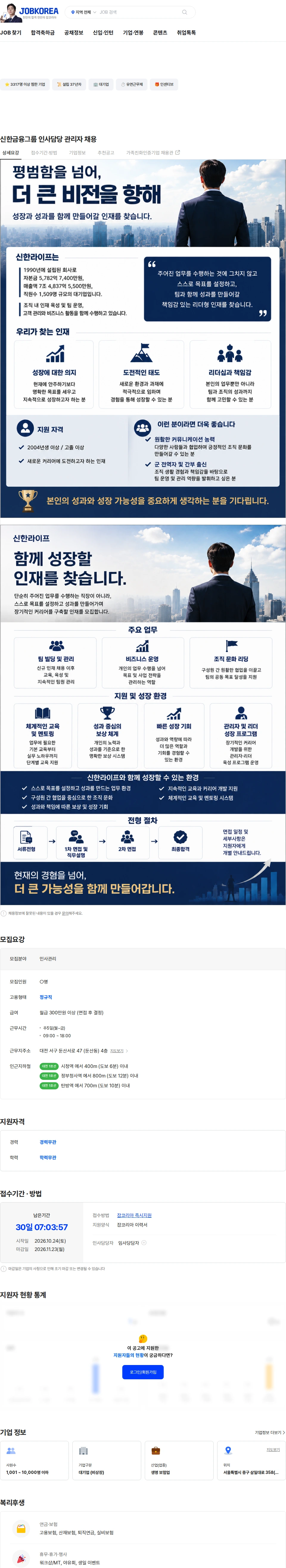 신한라이프 신한금융그룹 인사담당 관리자 채용 채용공고