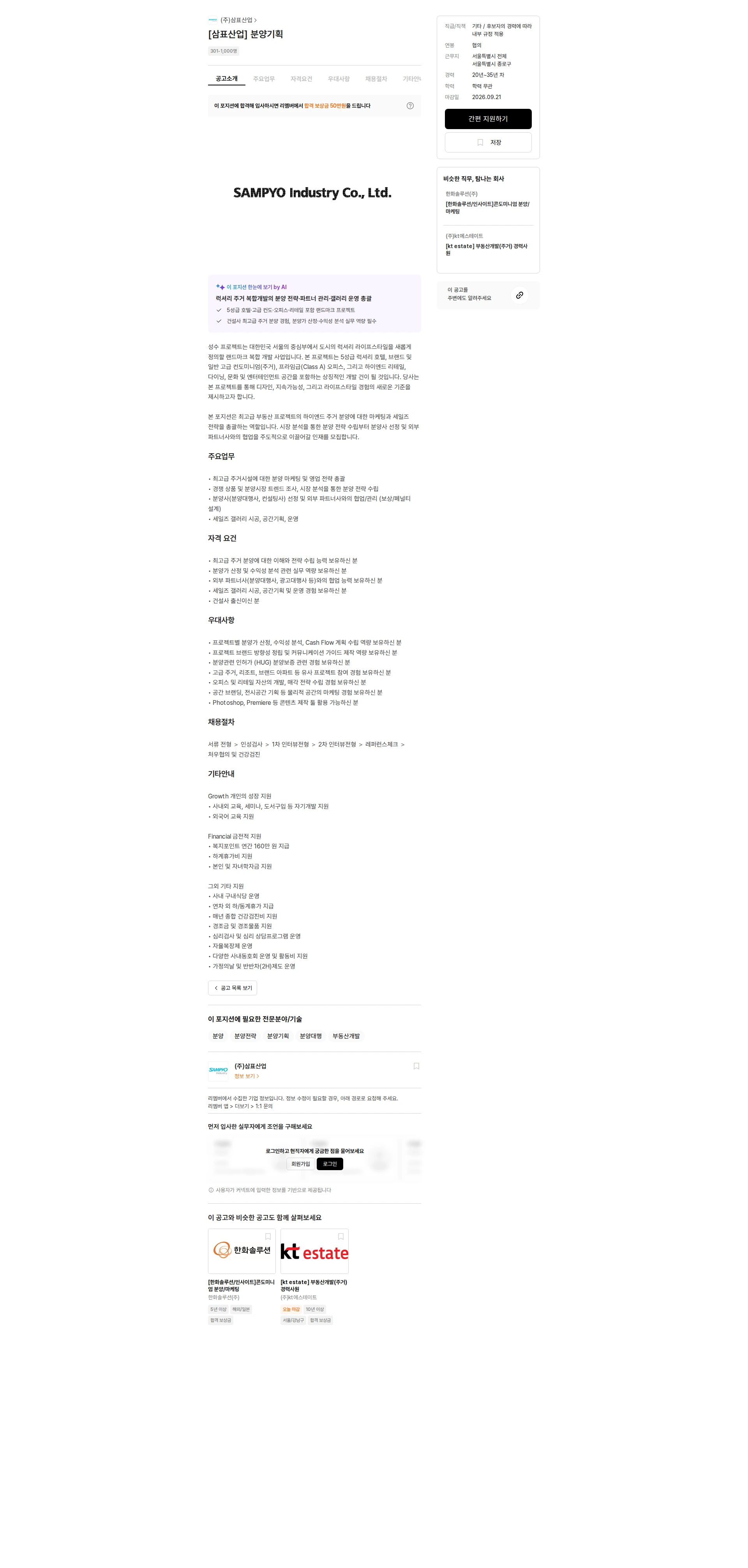 삼표산업 [삼표산업] 분양기획 채용공고