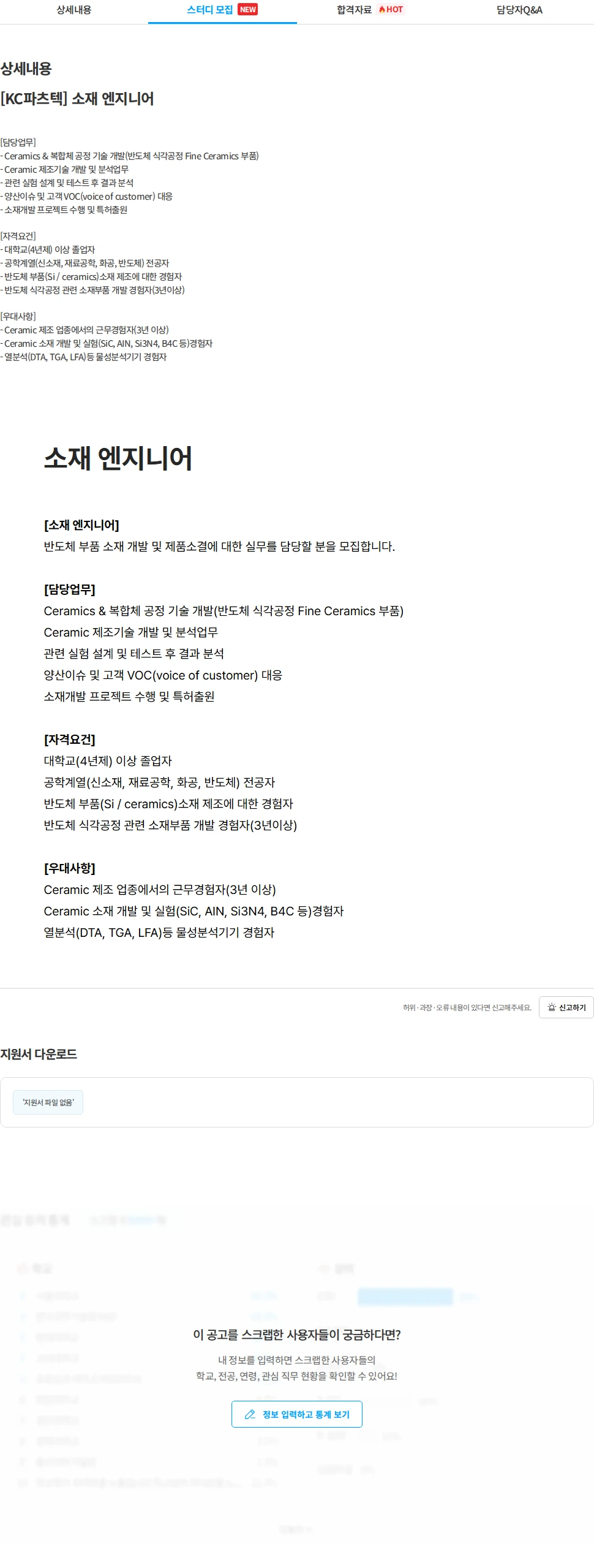 KC파츠텍 [KC파츠텍] 소재 엔지니어 채용공고