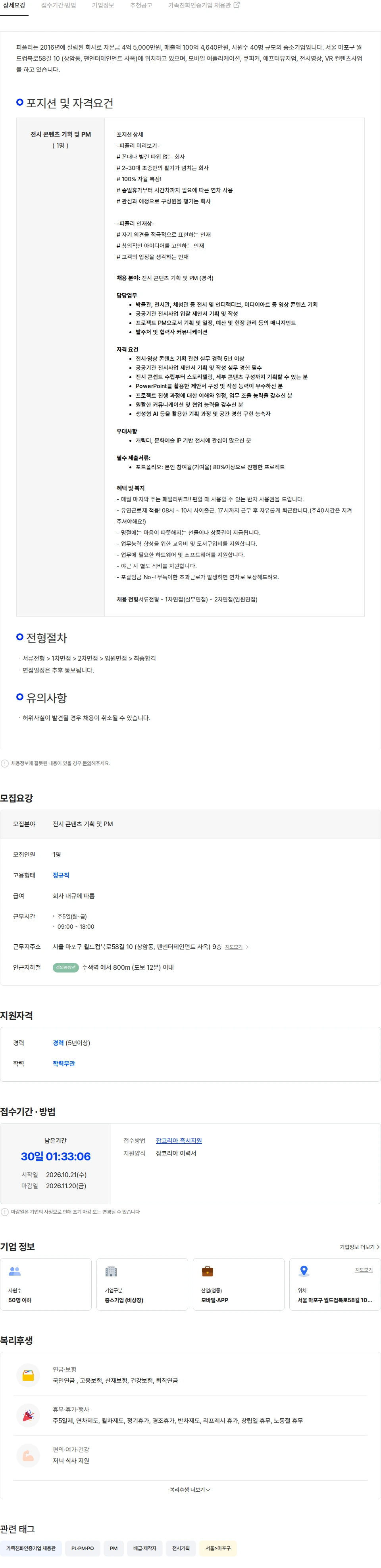 피플리 전시 콘텐츠 기획 및 PM 채용공고 (경력 5년 이상) 채용공고