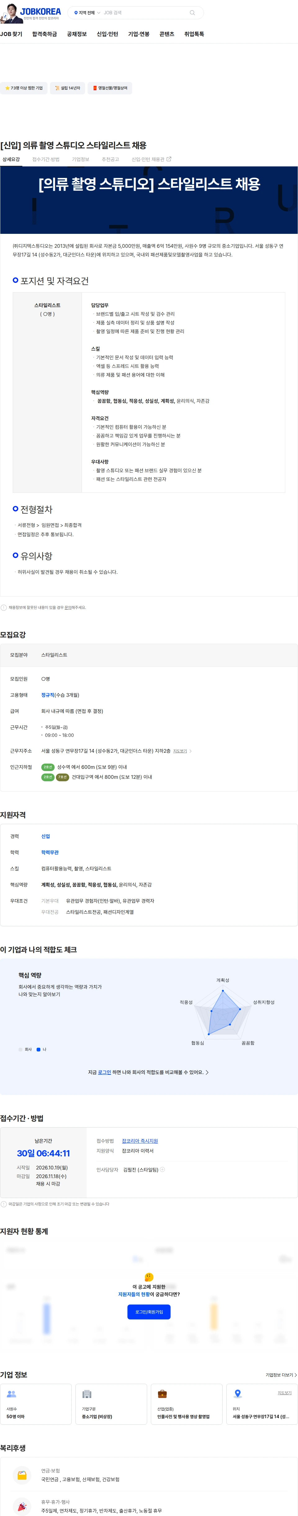 디지텍스튜디오 [신입] 의류 촬영 스튜디오 스타일리스트 채용 채용공고