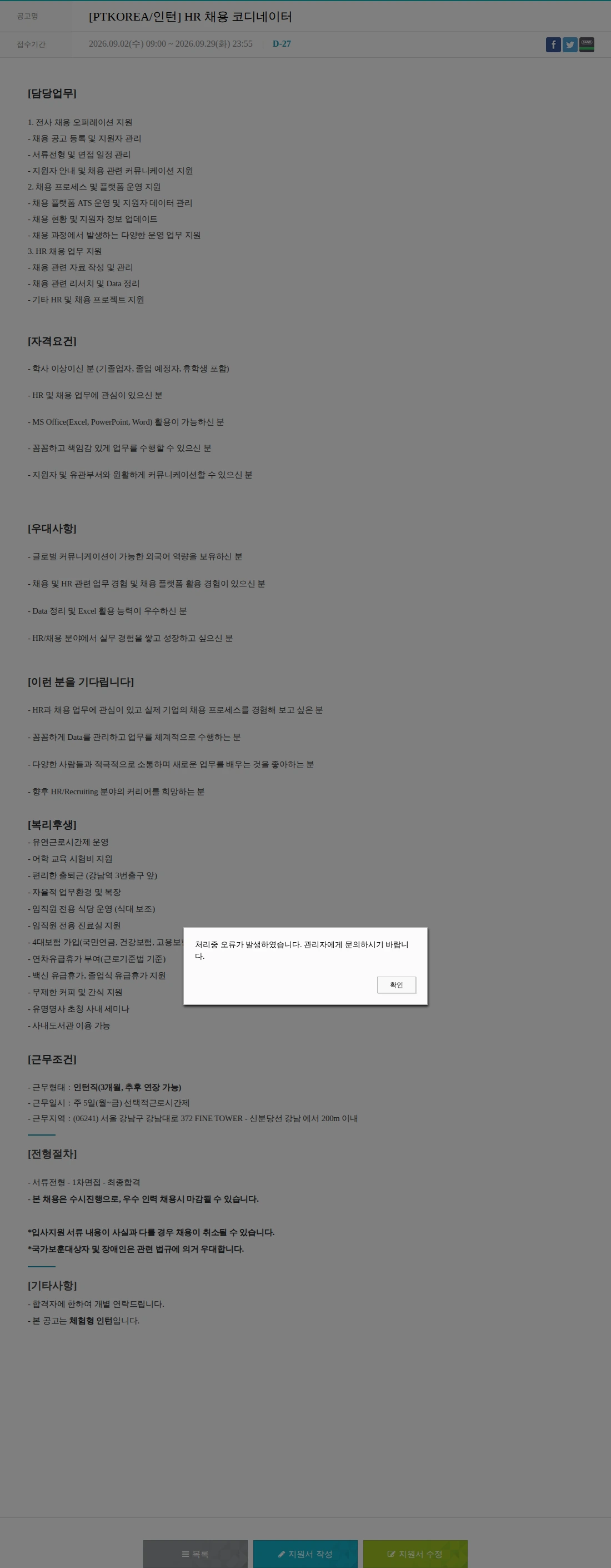 PTKOREA [PTKOREA/인턴] HR 채용 코디네이터 채용공고