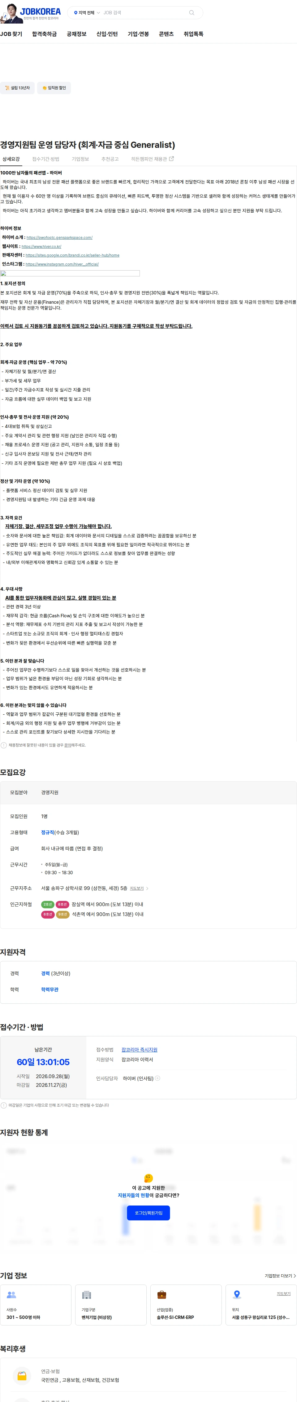 뉴넥스(브랜디) 경영지원팀 운영 담당자 (회계·자금 중심 Generalist) 채용공고
