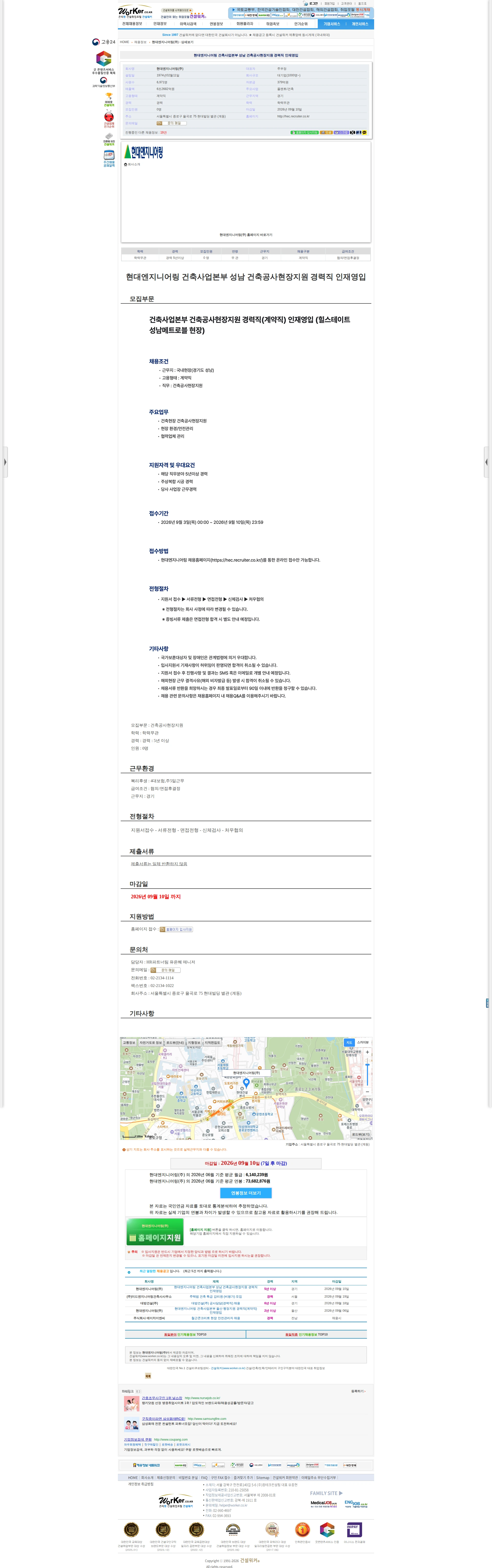 현대엔지니어링 현대엔지니어링 건축사업본부 성남 건축공사현장지원 경력직 인재영입 채용공고
