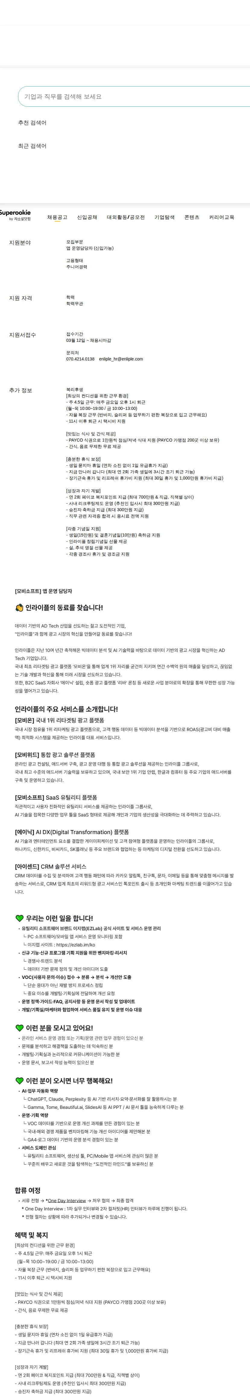 인라이플 운영담당자 (신입가능) 채용공고
