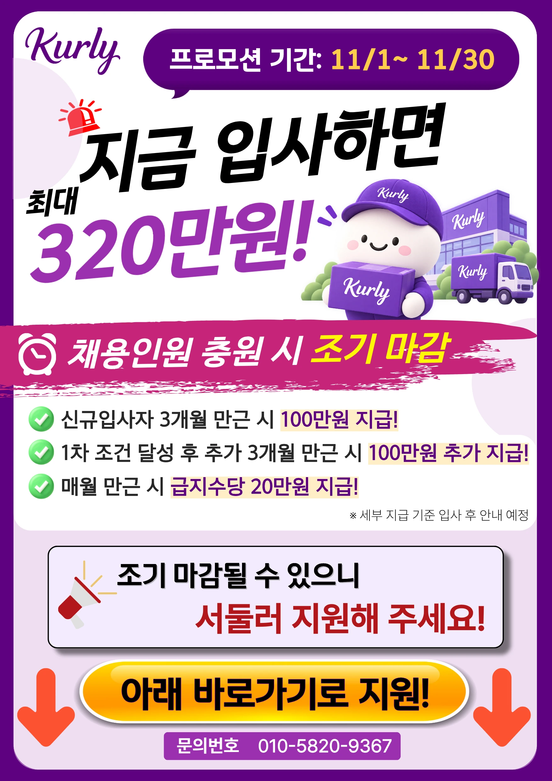 컬리 [컬리]입사인센/최대200만/ 평택센터 현장 주간 물류사원 모집 (셔틀버스운행) 채용공고