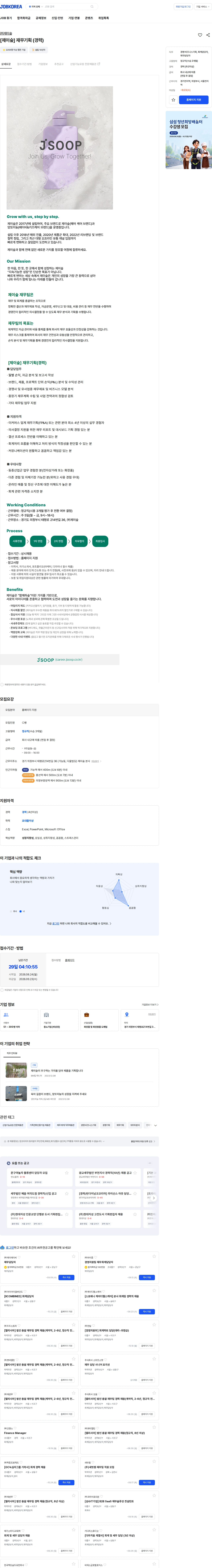 제이숲 [제이숲] 재무기획 (경력) 채용공고