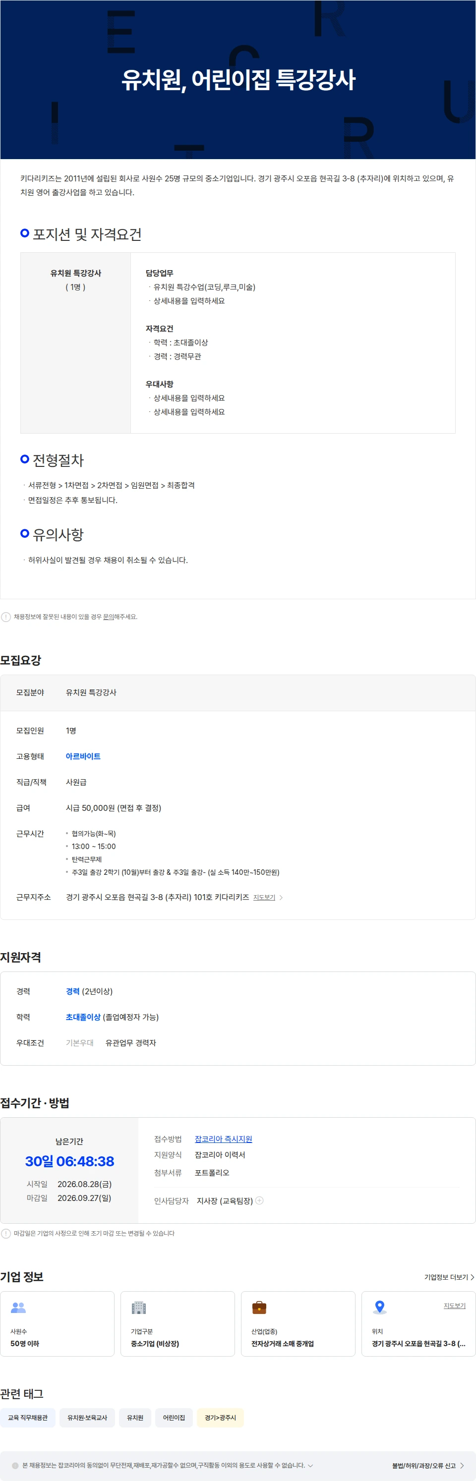 키다리키즈 어린이집 방과후 특강강사 채용공고