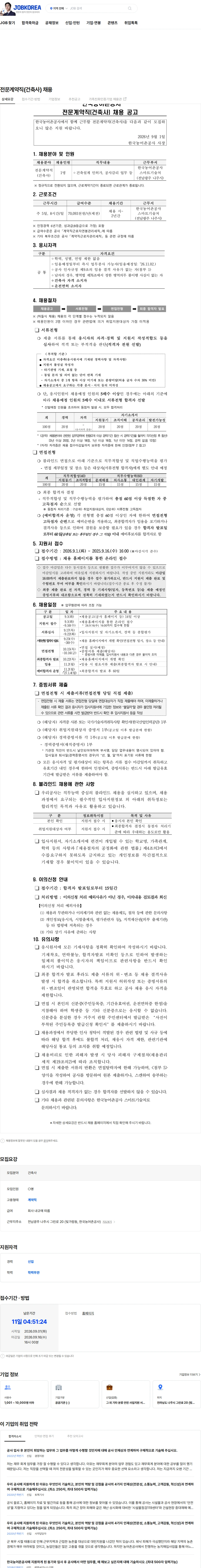 한국농어촌공사 전문계약직(건축사) 채용 채용공고