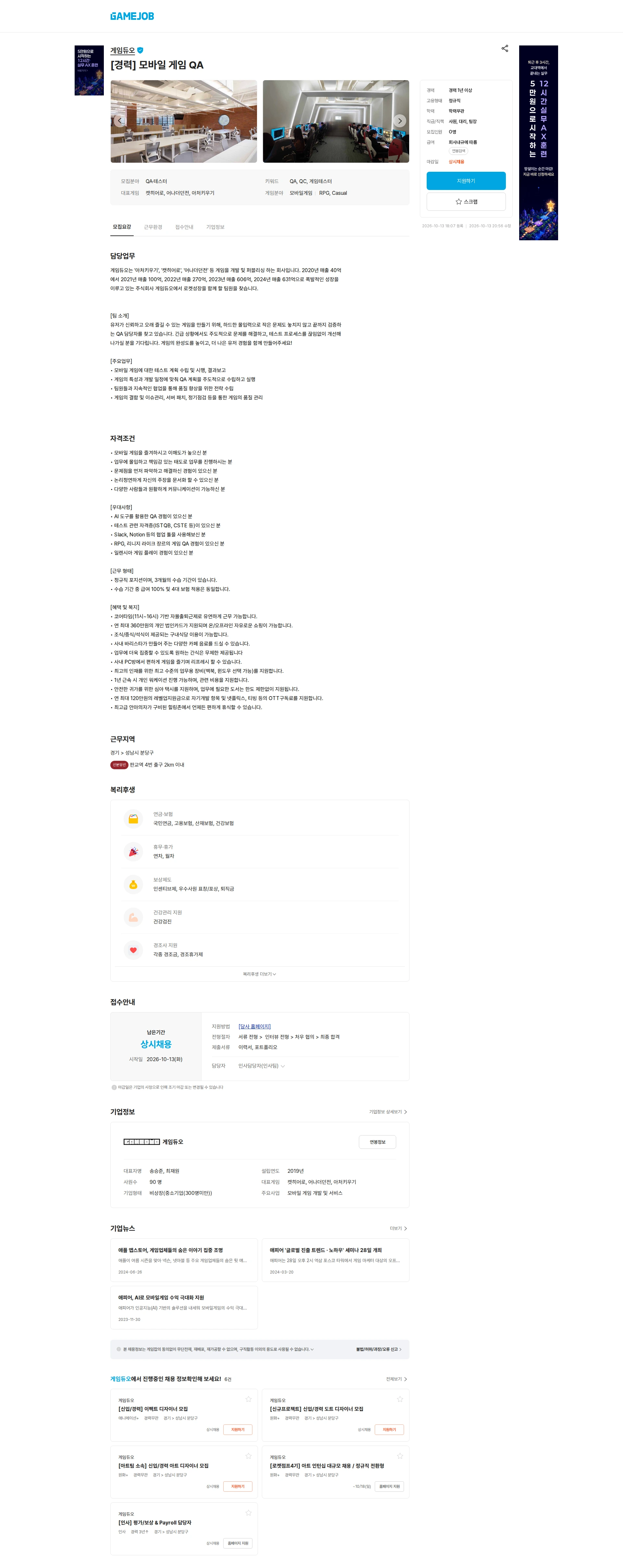 게임듀오 [경력] 모바일 게임 QA 채용공고