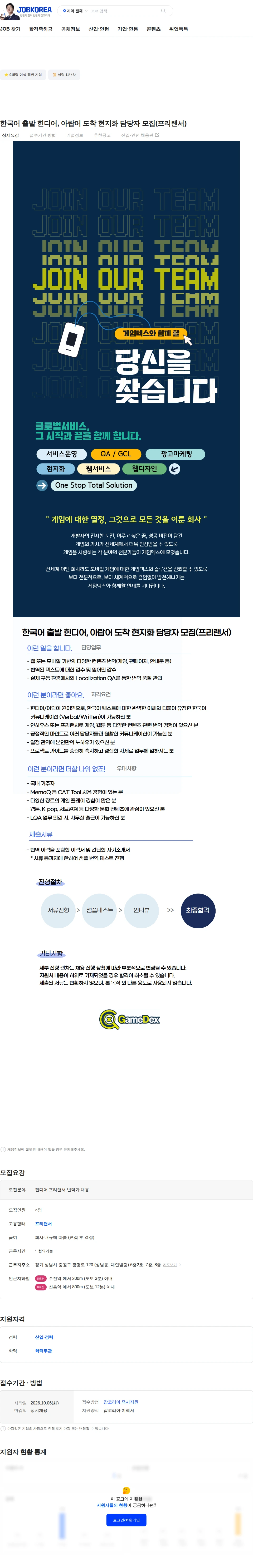 게임덱스 한국어 출발 힌디어, 아랍어 도착 현지화 담당자 모집(프리랜서) 채용공고