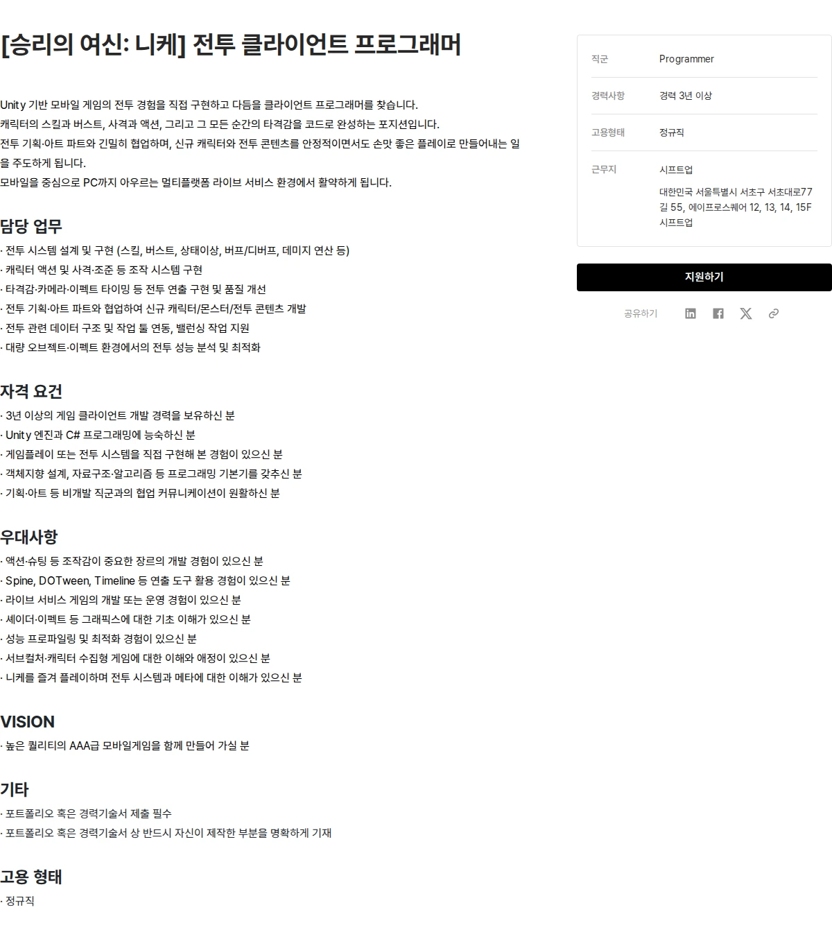 시프트업 [승리의 여신: 니케] 전투 클라이언트 프로그래머 채용공고