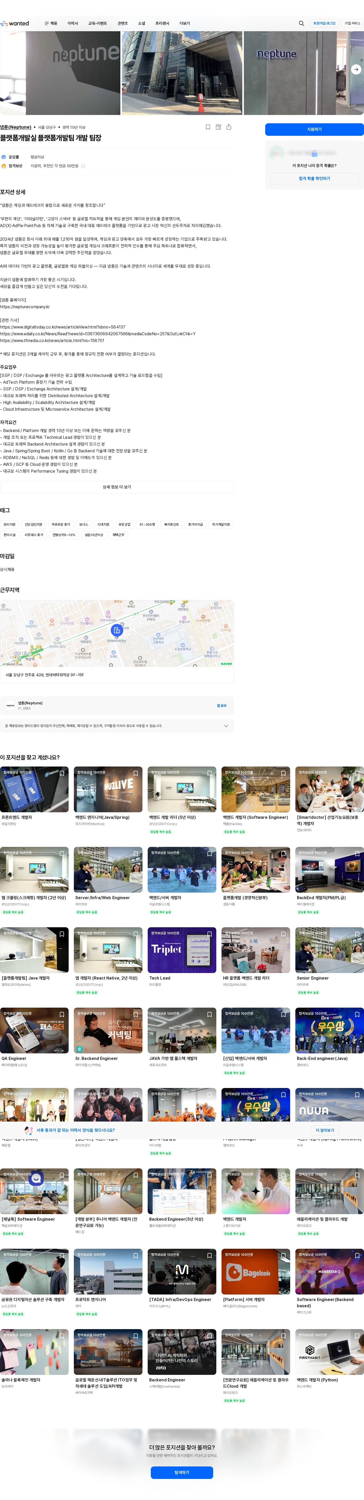 넵튠 플랫폼개발실 플랫폼개발팀 개발 팀장 채용공고