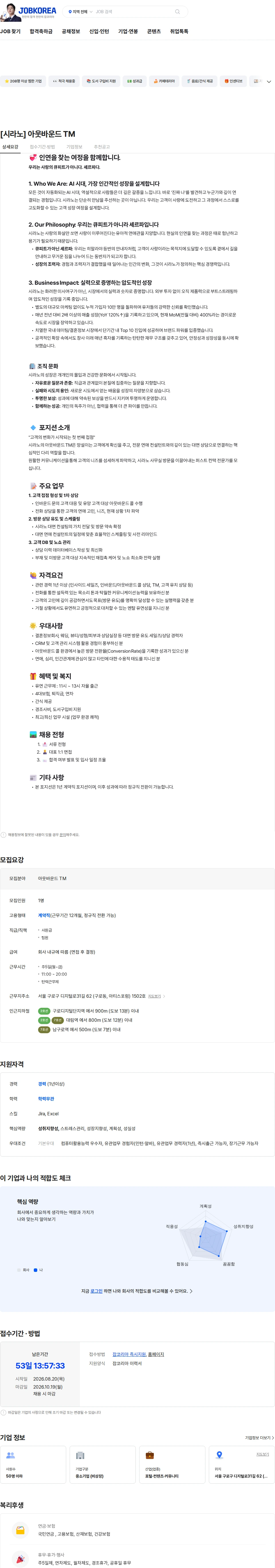 시라노 [시라노] 아웃바운드 TM 채용공고