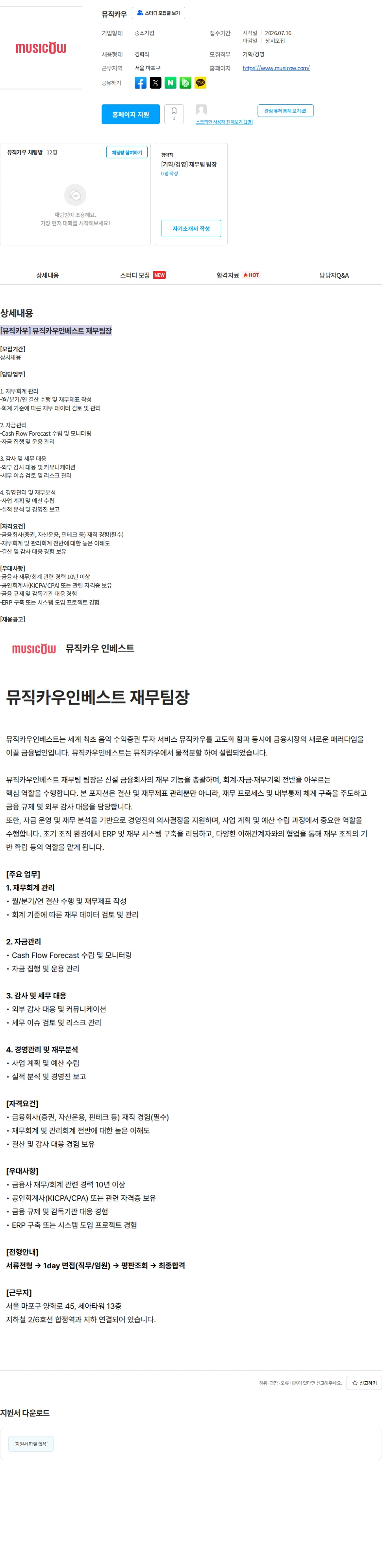 뮤직카우 [뮤직카우] 뮤직카우인베스트 재무팀장 채용공고