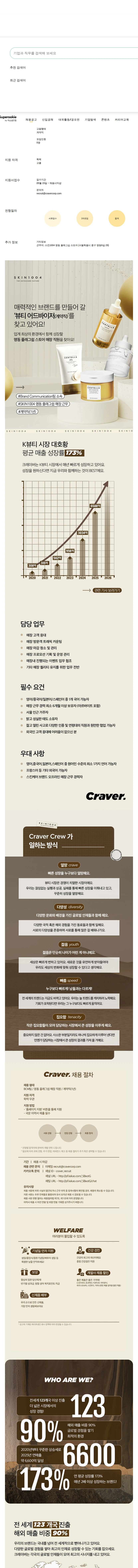 크레이버코퍼레이션 매장 직원 채용공고