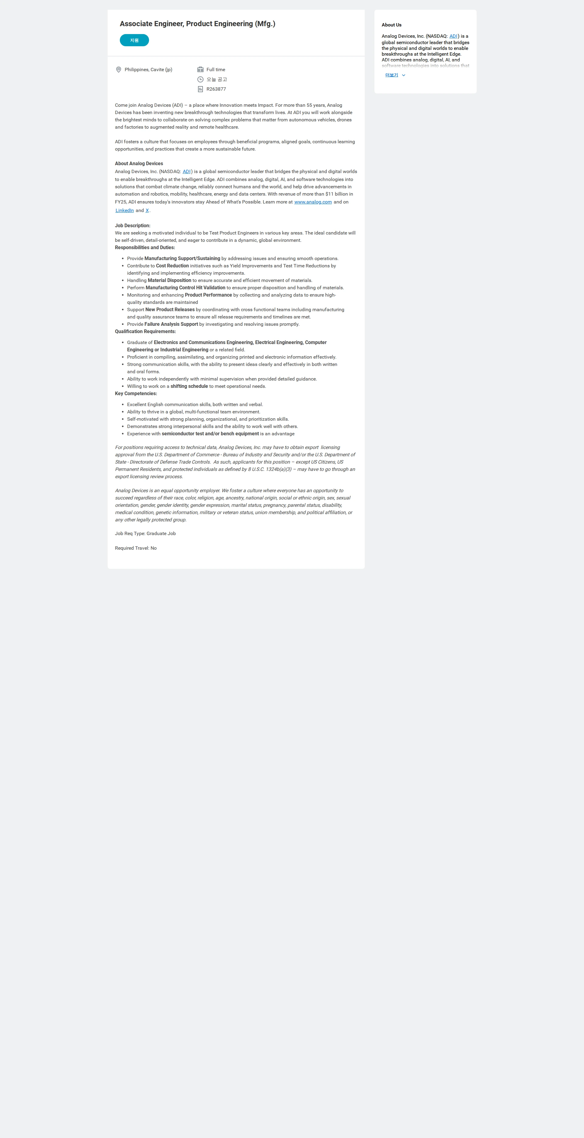아나로그디바이스 Associate Engineer, Product Engineering (Mfg.) 채용공고