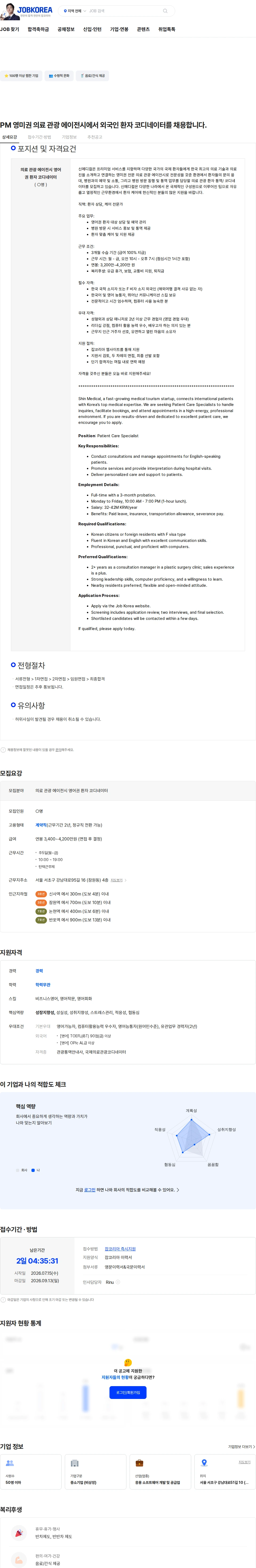 스파르스비트 PM 영미권 의료 관광 에이전시에서 외국인 환자 코디네이터를 채용합니다. 채용공고