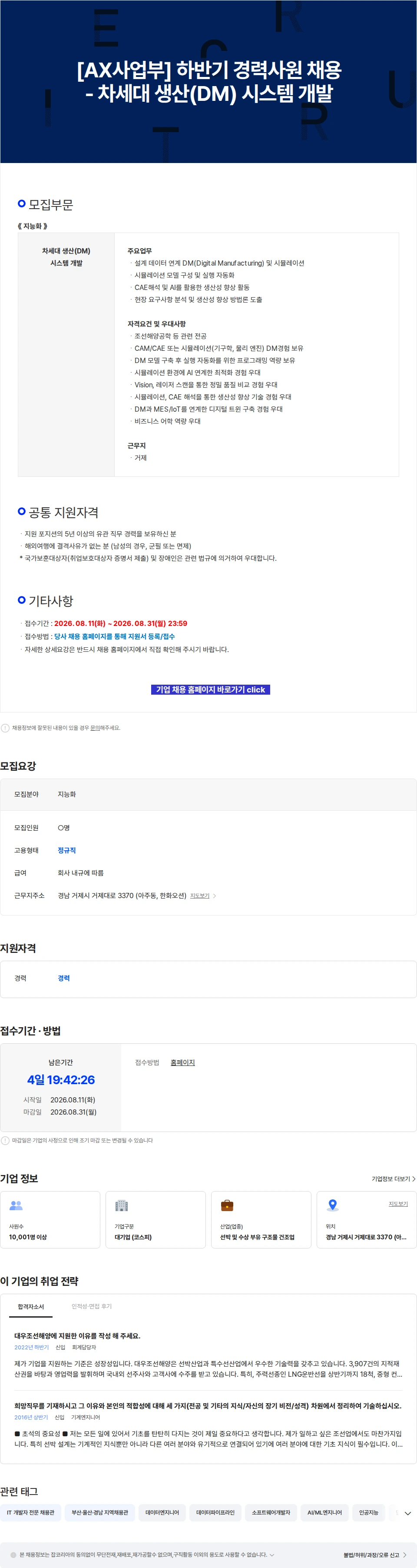 한화오션 [AX사업부] 하반기 경력사원 채용 - 차세대 생산(DM) 시스템 개발 채용공고