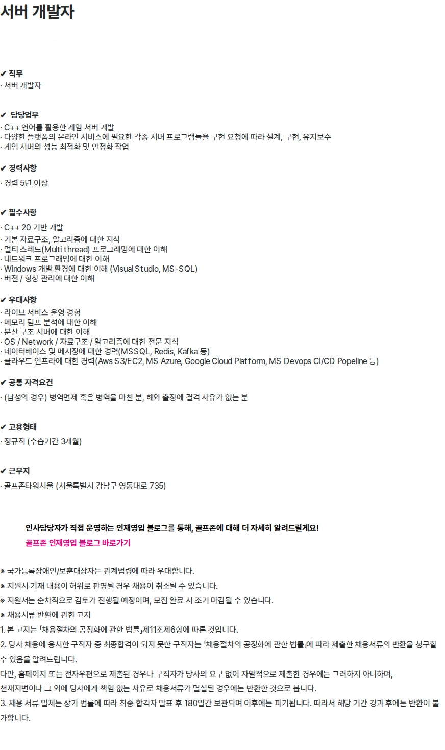 골프존 서버 개발자 채용공고