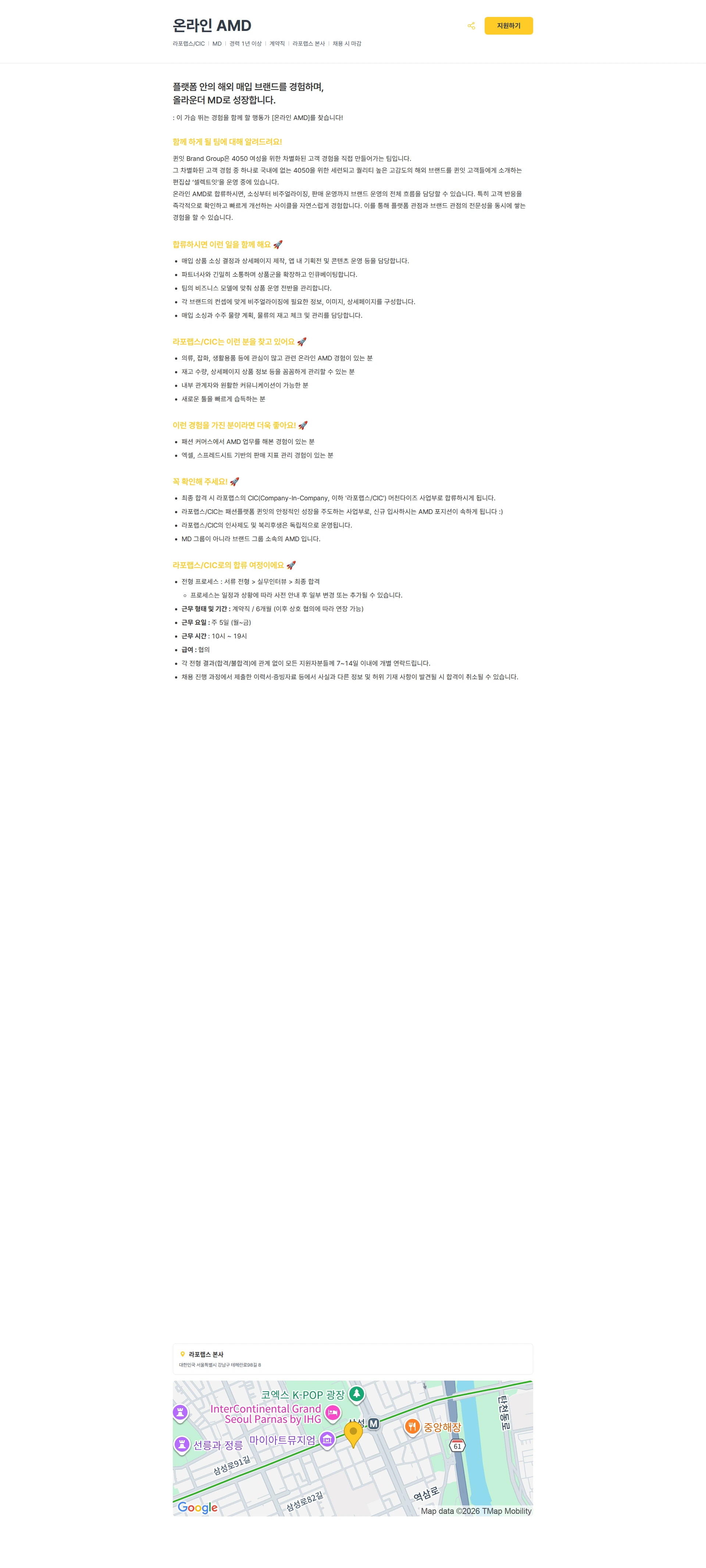 라포랩스 온라인 AMD 채용공고