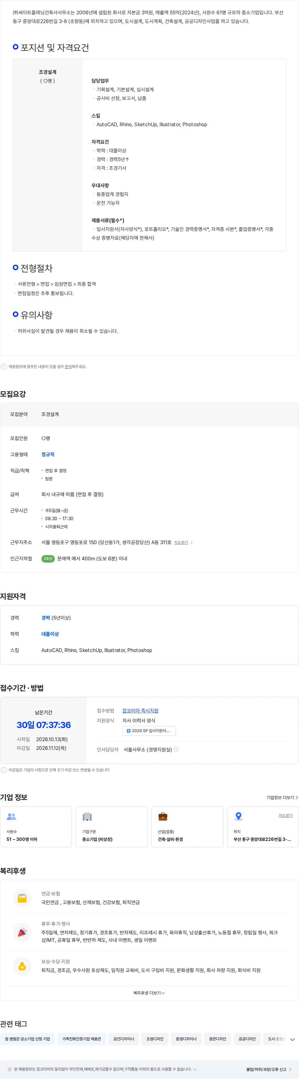 싸이트플래닝건축사사무소 싸이트플래닝건축사사무소 서울사무소 조경설계 인재채용(경력) 채용공고