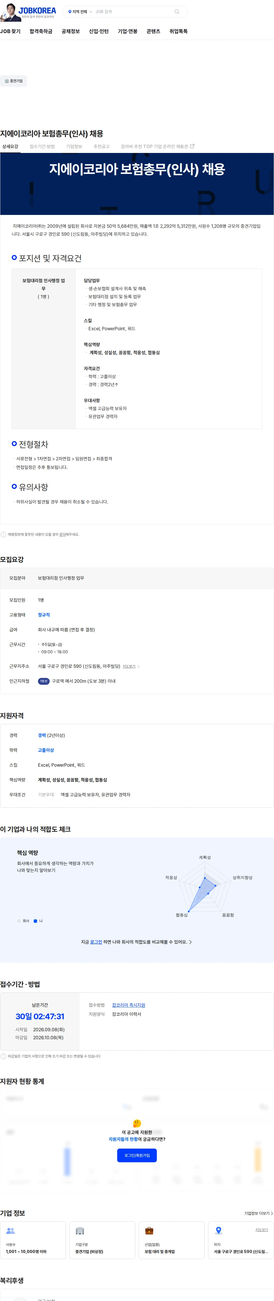 지에이코리아 지에이코리아 보험총무(인사) 채용 채용공고