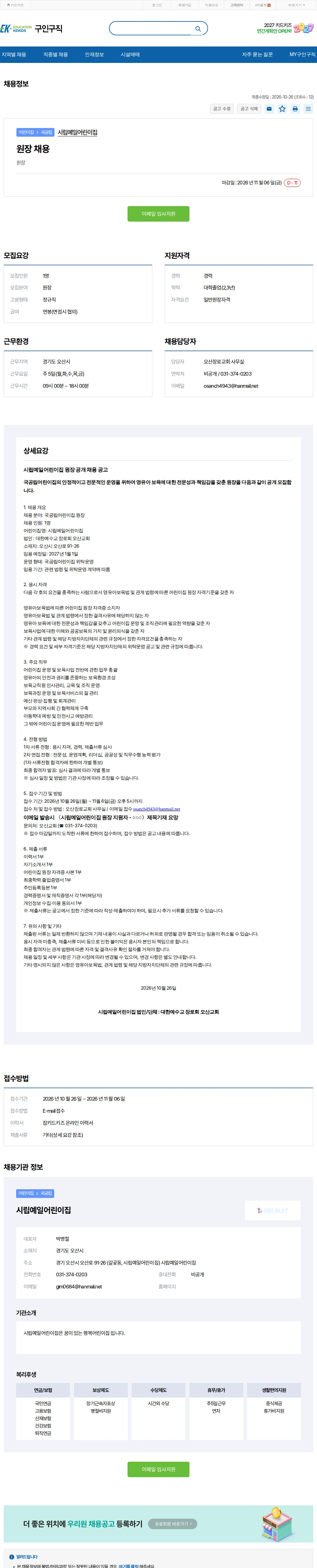 키드키즈 원장 채용 채용공고