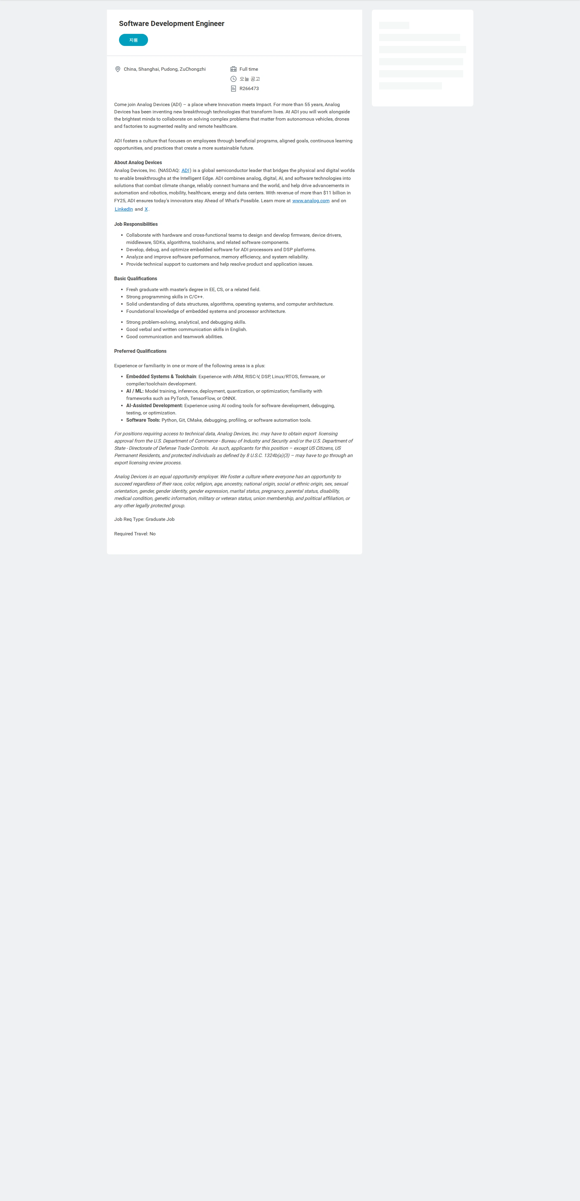 아나로그디바이스 Software Development Engineer 채용공고