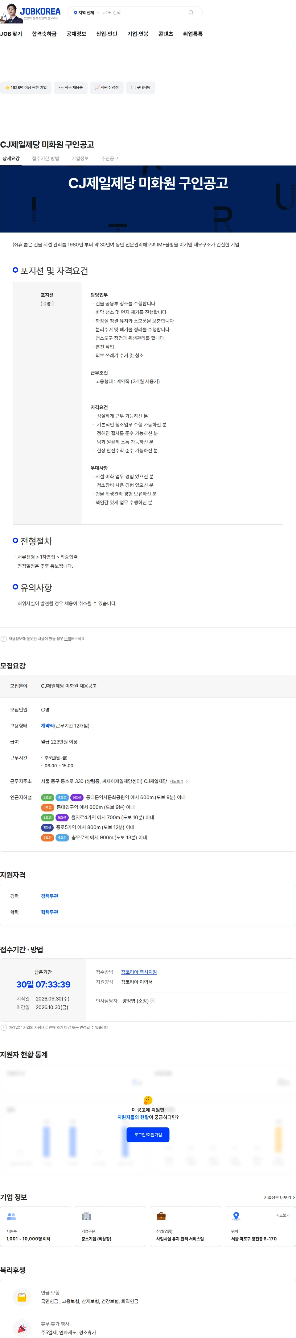 휴:콥 CJ제일제당 미화원 구인공고 채용공고