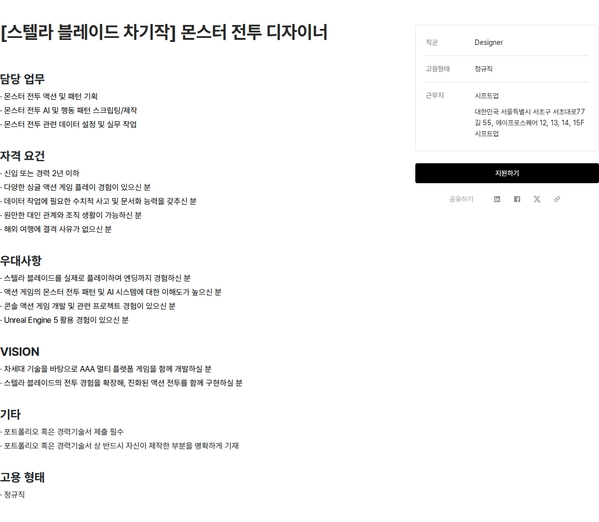 시프트업 [스텔라 블레이드 차기작] 몬스터 전투 디자이너 채용공고