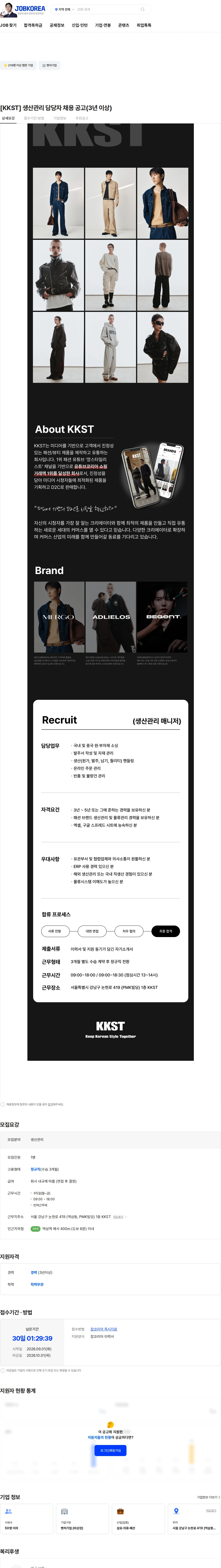 케이케이에스티 [KKST] 생산관리 담당자 채용 공고(3년 이상) 채용공고
