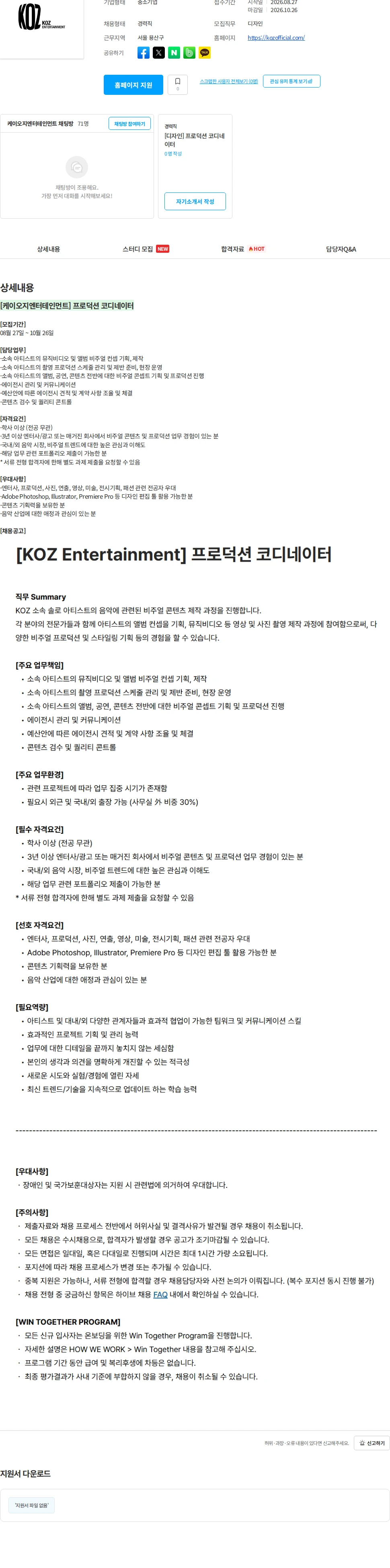 케이오지엔터테인먼트 [케이오지엔터테인먼트] 프로덕션 코디네이터 채용공고