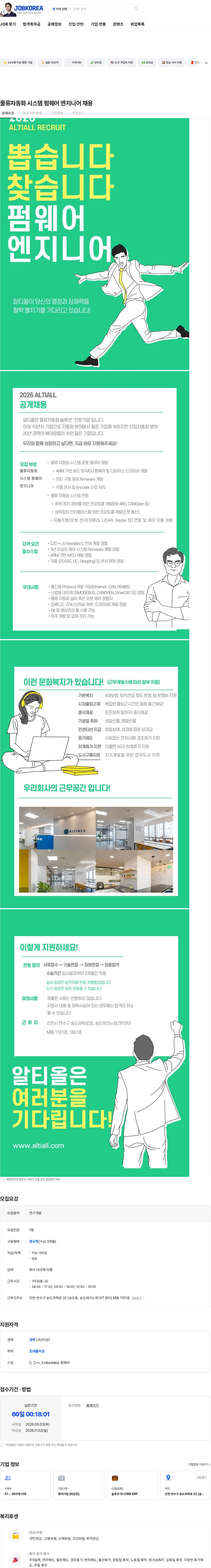 알티올 물류자동화 시스템 펌웨어 엔지니어 채용 채용공고