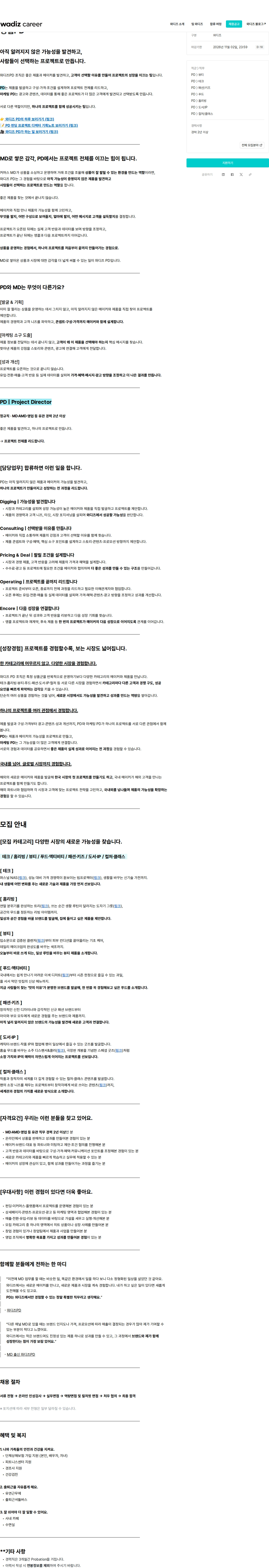 와디즈 영업PD 채용공고