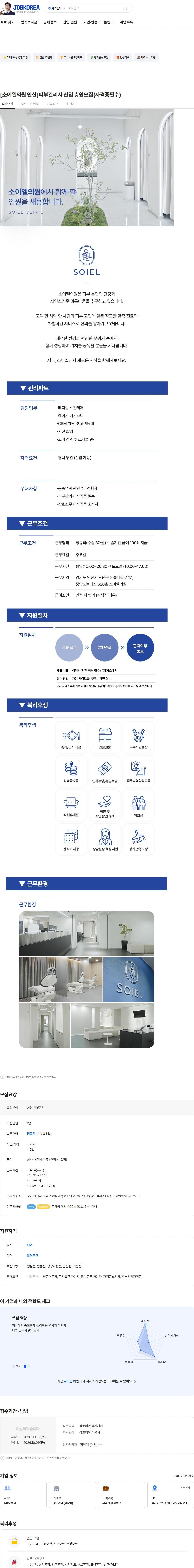 소이엘의원 [소이엘의원 안산]피부관리사 신입 충원모집(자격증필수) 채용공고