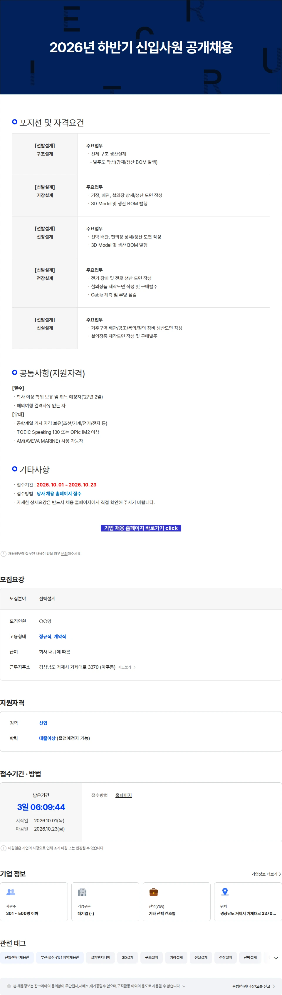 한화오션엔지니어링 2026년 하반기 신입사원 공개채용 채용공고
