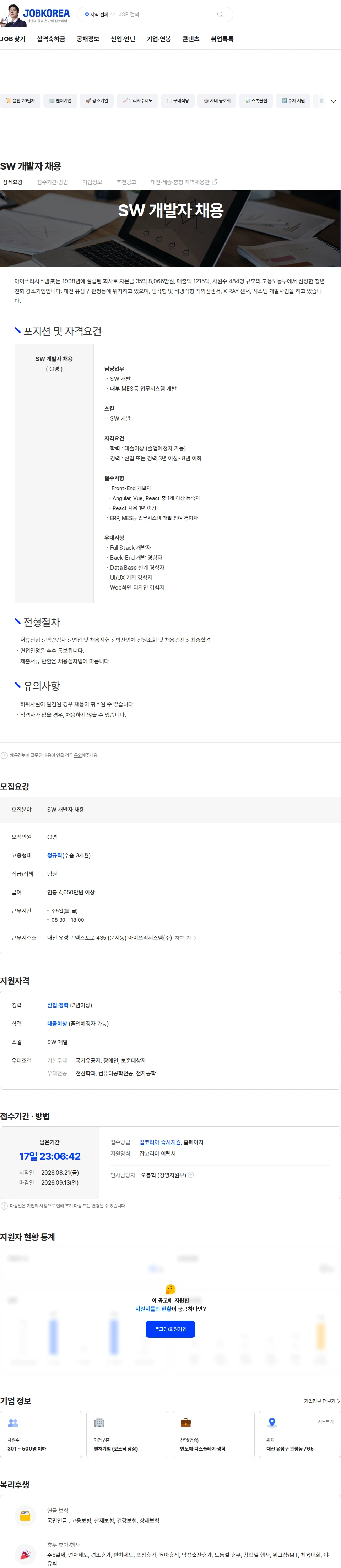 아이쓰리시스템 SW 개발자 채용 채용공고