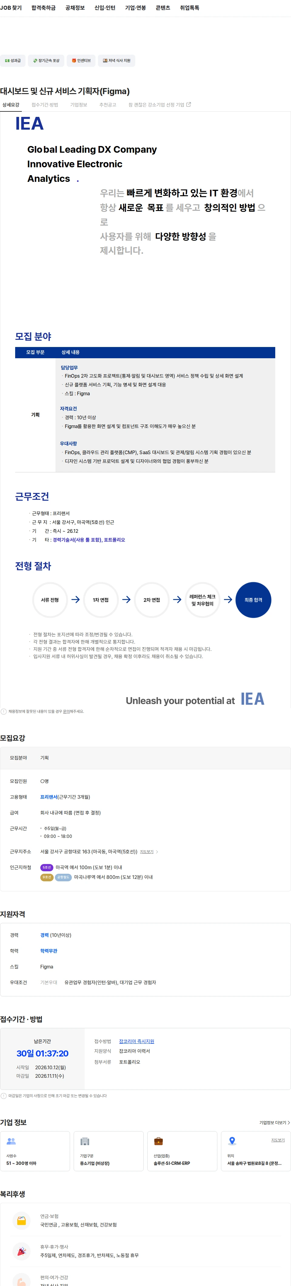 아이이에이 대시보드 및 신규 서비스 기획자(Figma) 채용공고