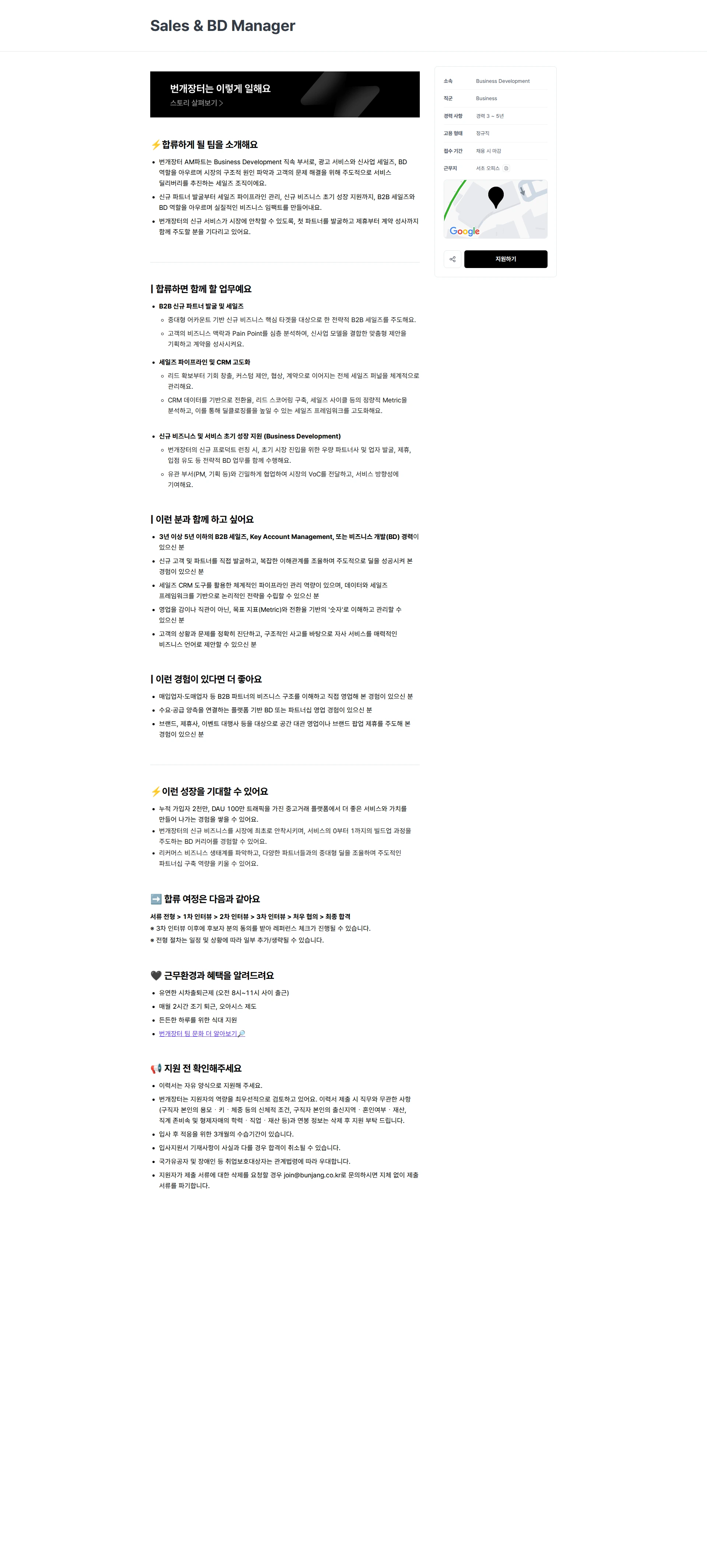 번개장터 Sales & BD Manager 채용공고
