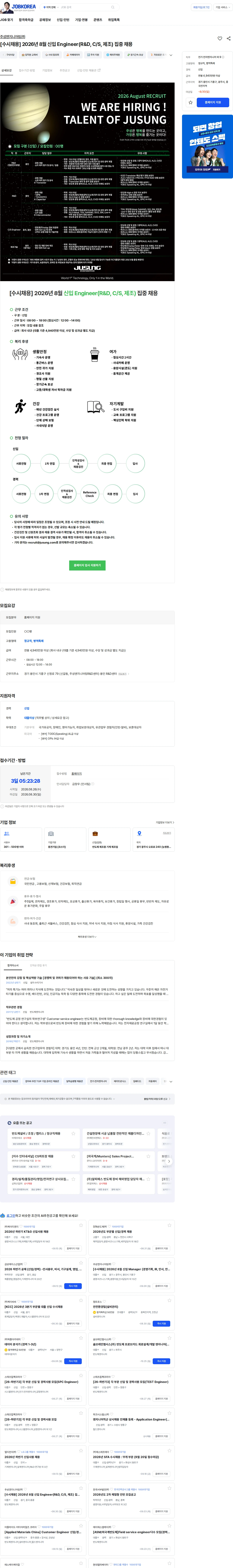 주성엔지니어링 [수시채용] 2026년 8월 신입 Engineer(R&D, C/S, 제조) 집중 채용 채용공고