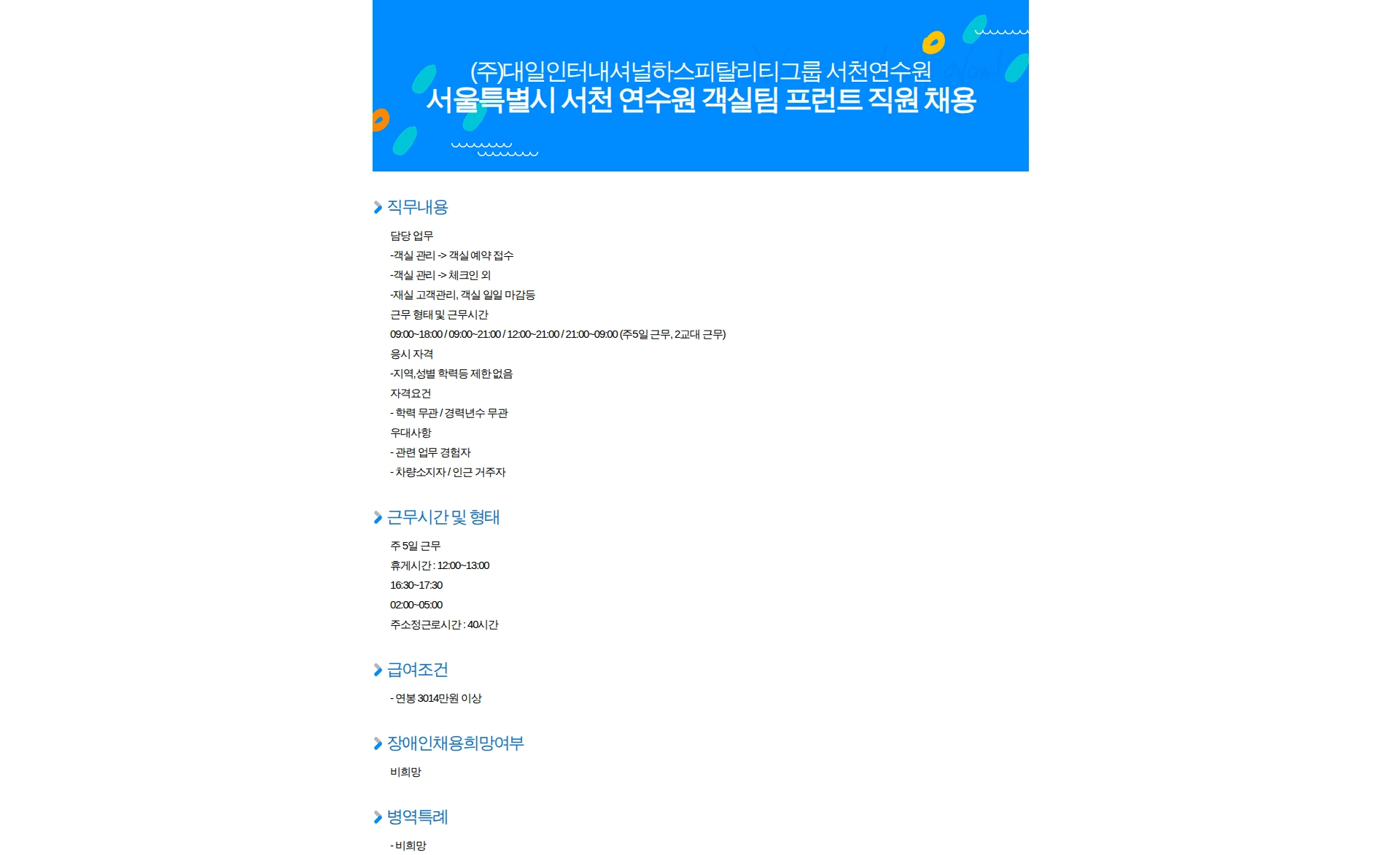 대일인터내셔널하스피탈리티그룹 서천연수원 서울특별시 서천 연수원 객실팀 프런트 직원 채용 채용공고