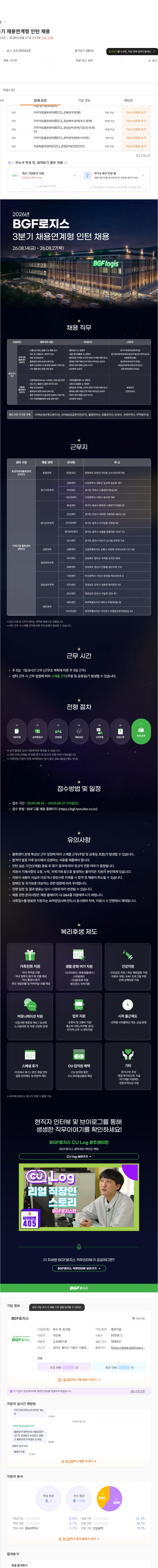 BGF로지스 2026년 3분기 채용연계형 인턴 채용 채용공고