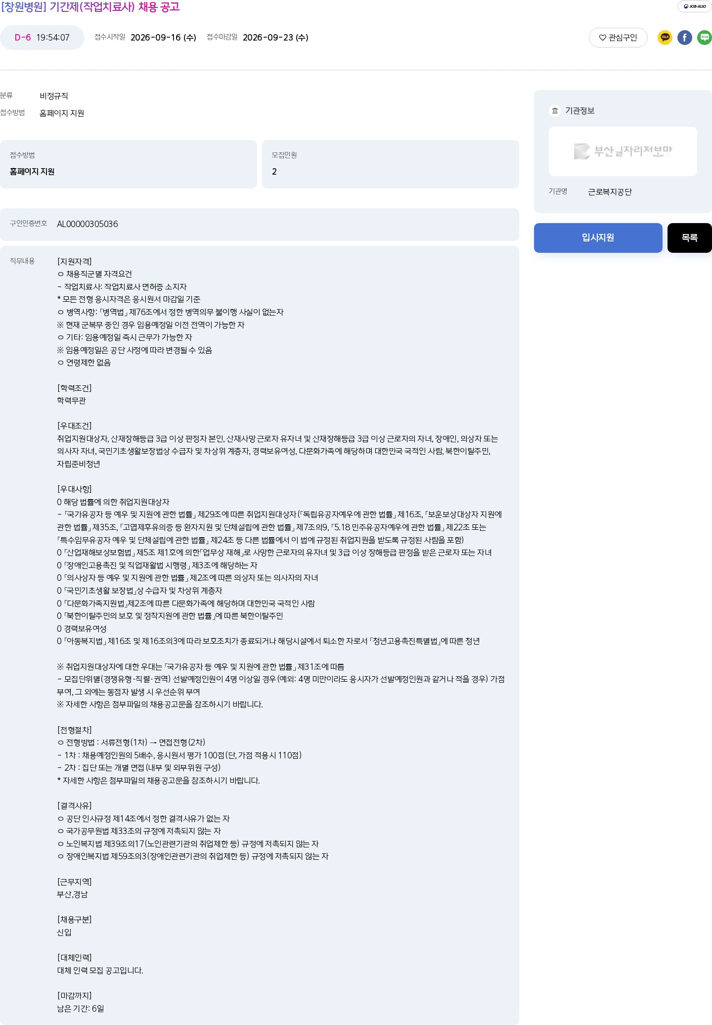 근로복지공단 [창원병원] 기간제(작업치료사) 채용 공고 채용공고