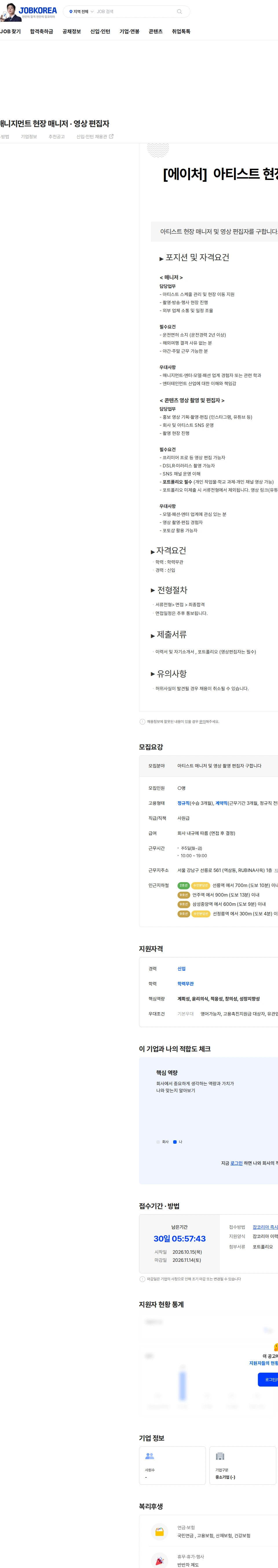 에이처 [에이처] 모델 매니지먼트  현장 매니저 · 영상 편집자 채용공고