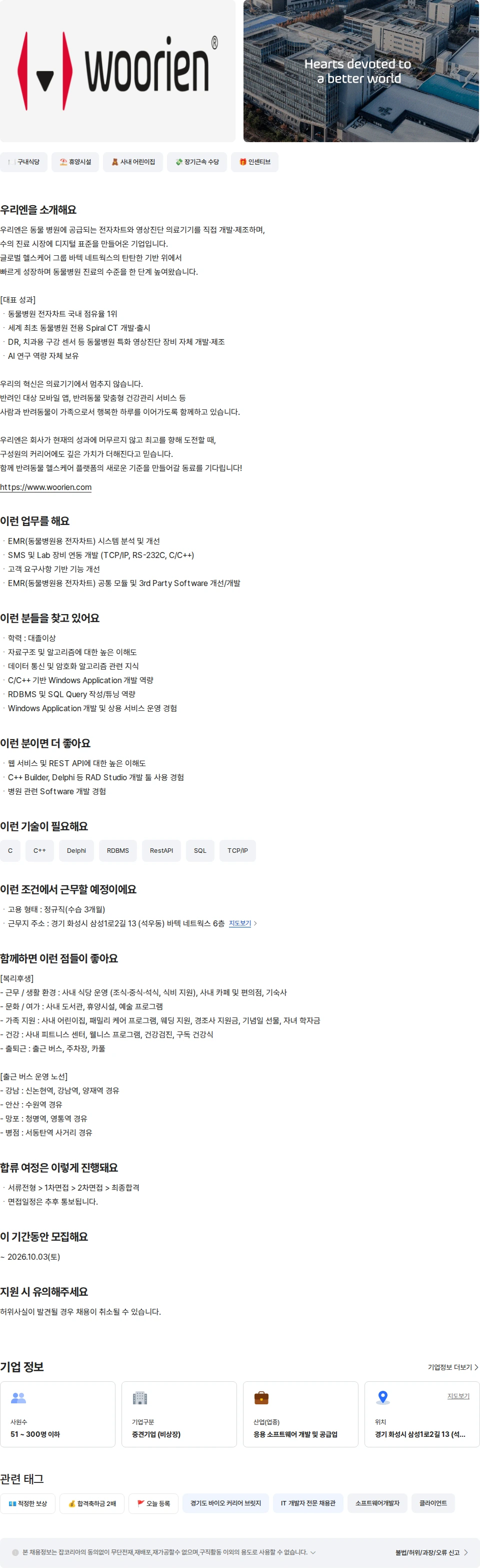 우리엔 Windows Application 개발자 채용공고