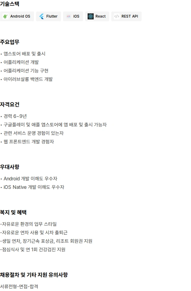텐빌리언 앱 개발자 경력 채용 (6~9년) 채용공고