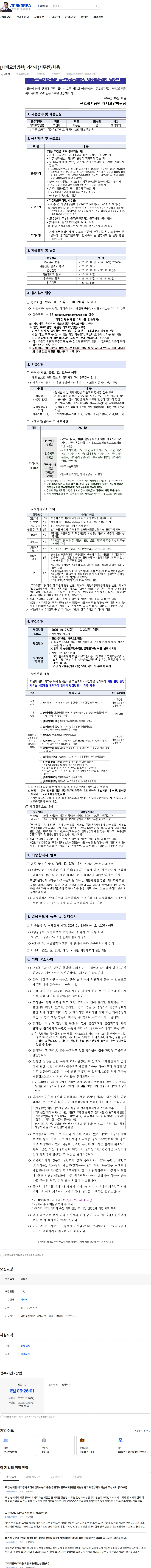 근로복지공단 [태백요양병원] 기간제(사무원) 채용 채용공고