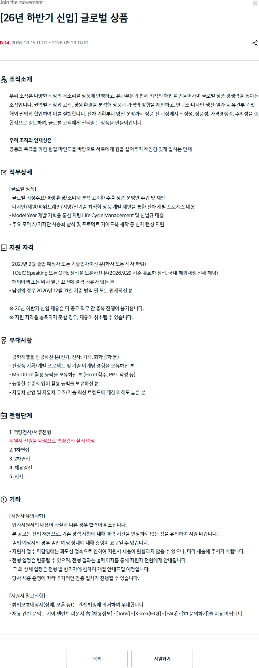 기아자동차 [26년 하반기 신입] 글로벌 상품 채용공고